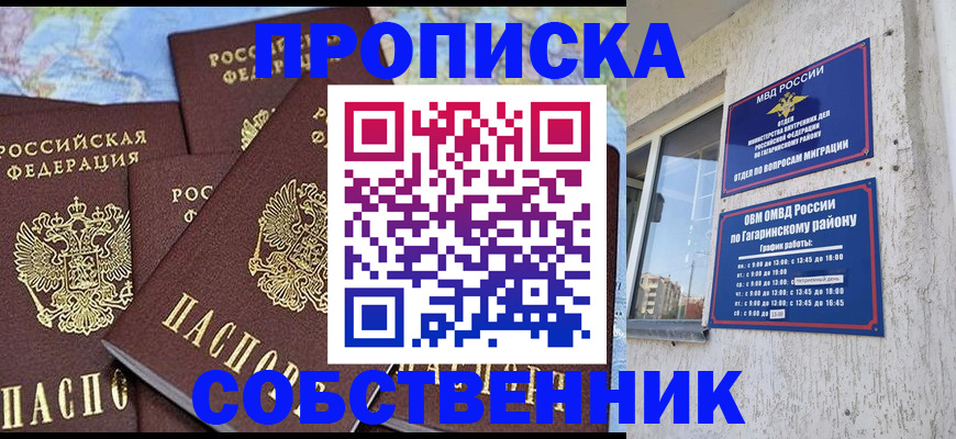 прописка от собственника в Верхнем Уфалее