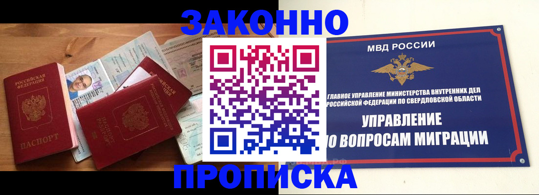 временная регистрация в квартире в Верхнем Уфалее