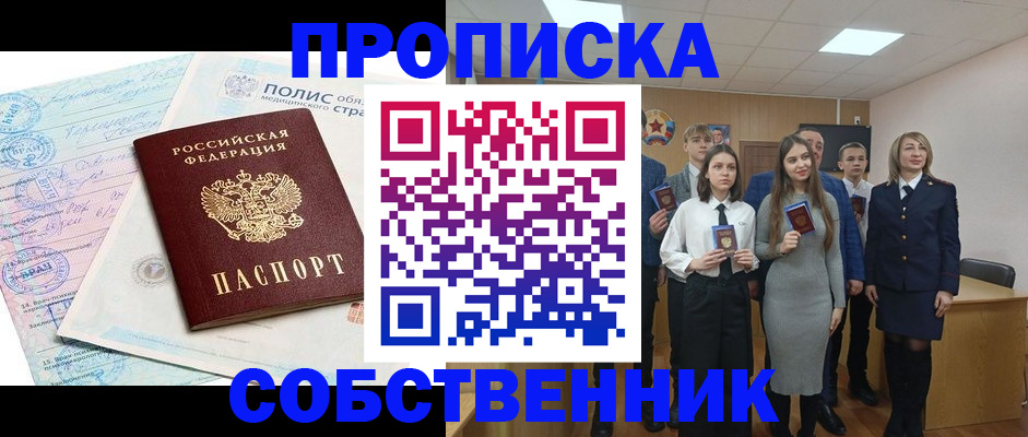 прописка законно в Верхнем Уфалее