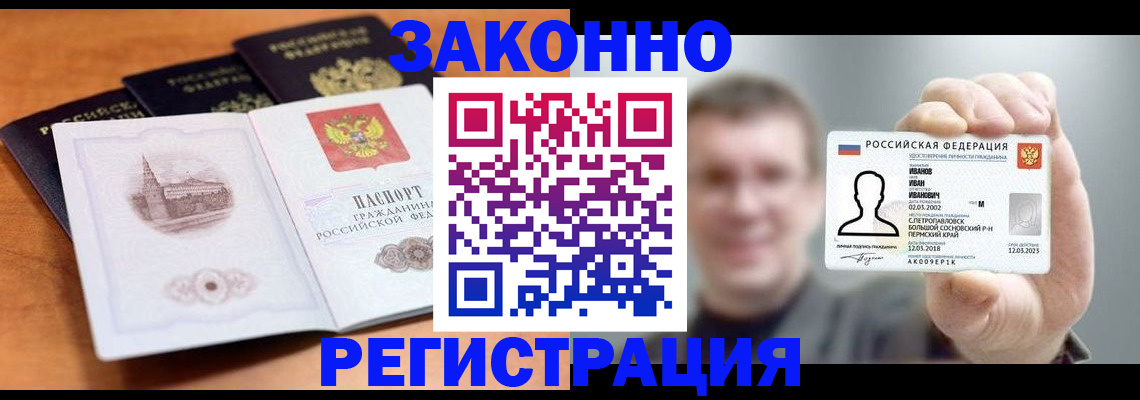 прописка регистрация в Верхнем Уфалее
